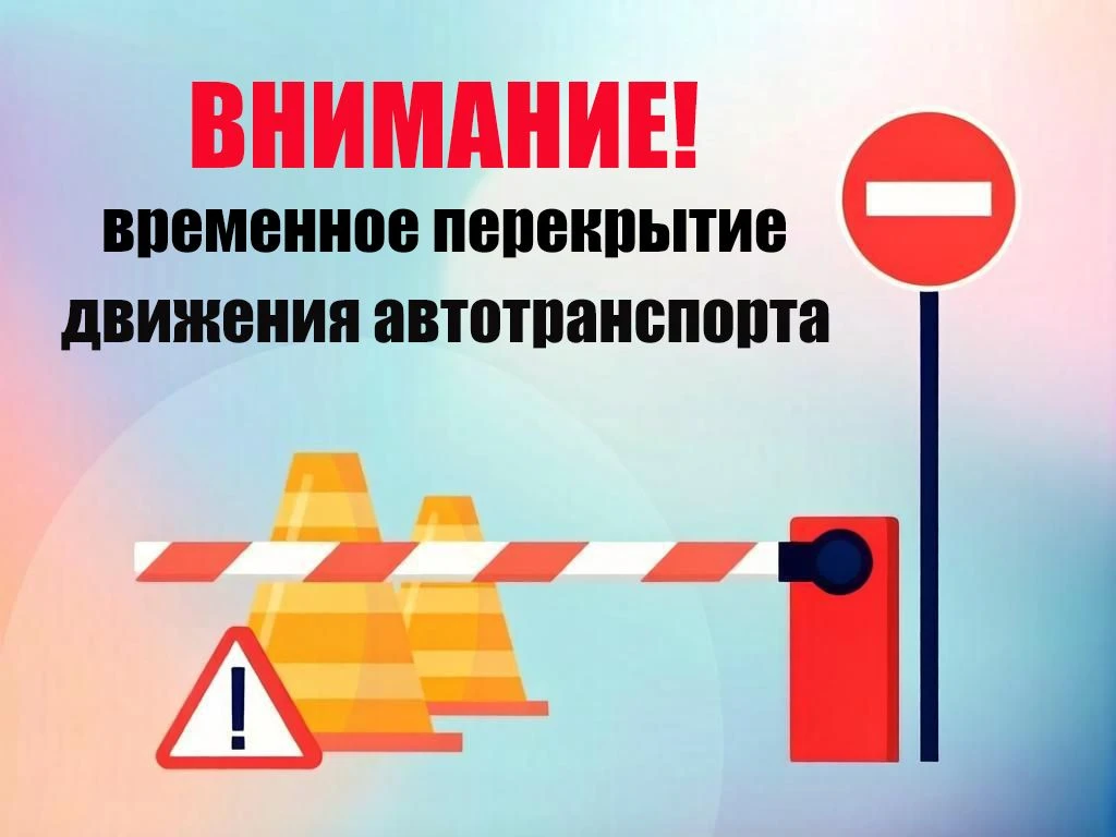 ⚠️ Внимание! Временное перекрытие движения на перекрёстках улицы Буденного