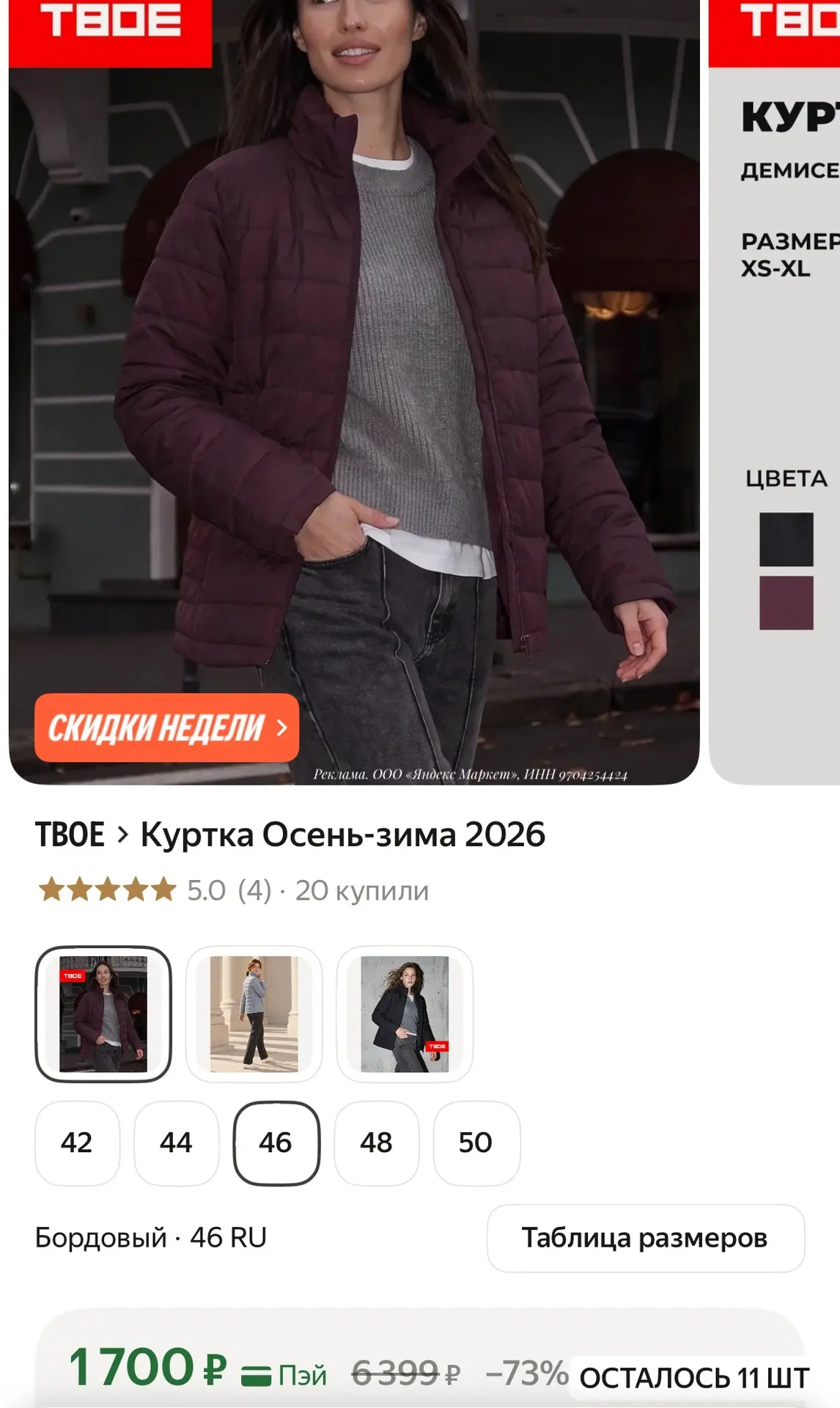 Куртка Осень-зима 2026