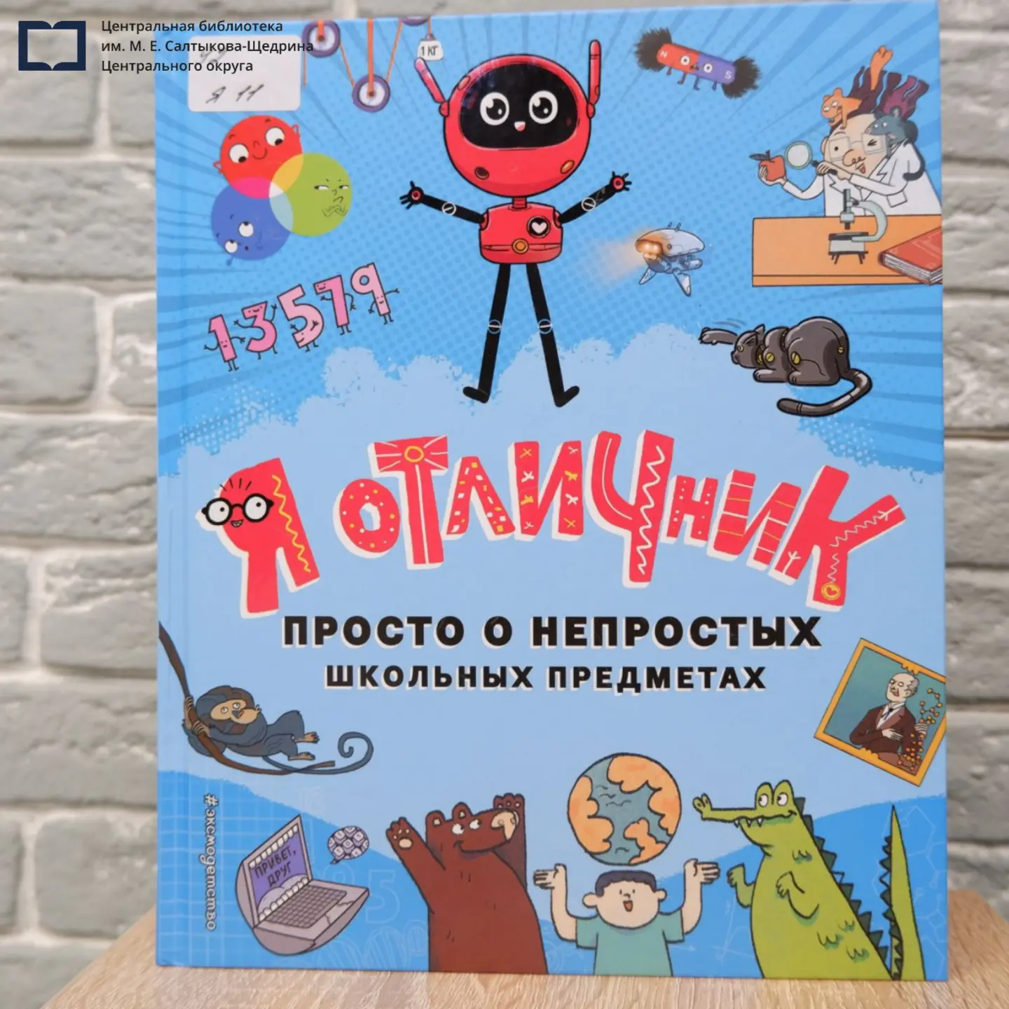 6. В школу без страха