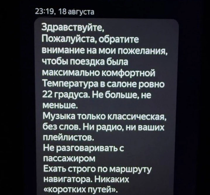Пассажирка отправила таксисту целый список требований к поездке: от температуры в салон...