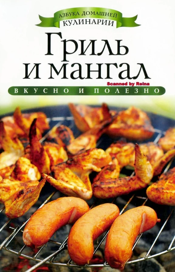 Гриль и мангал