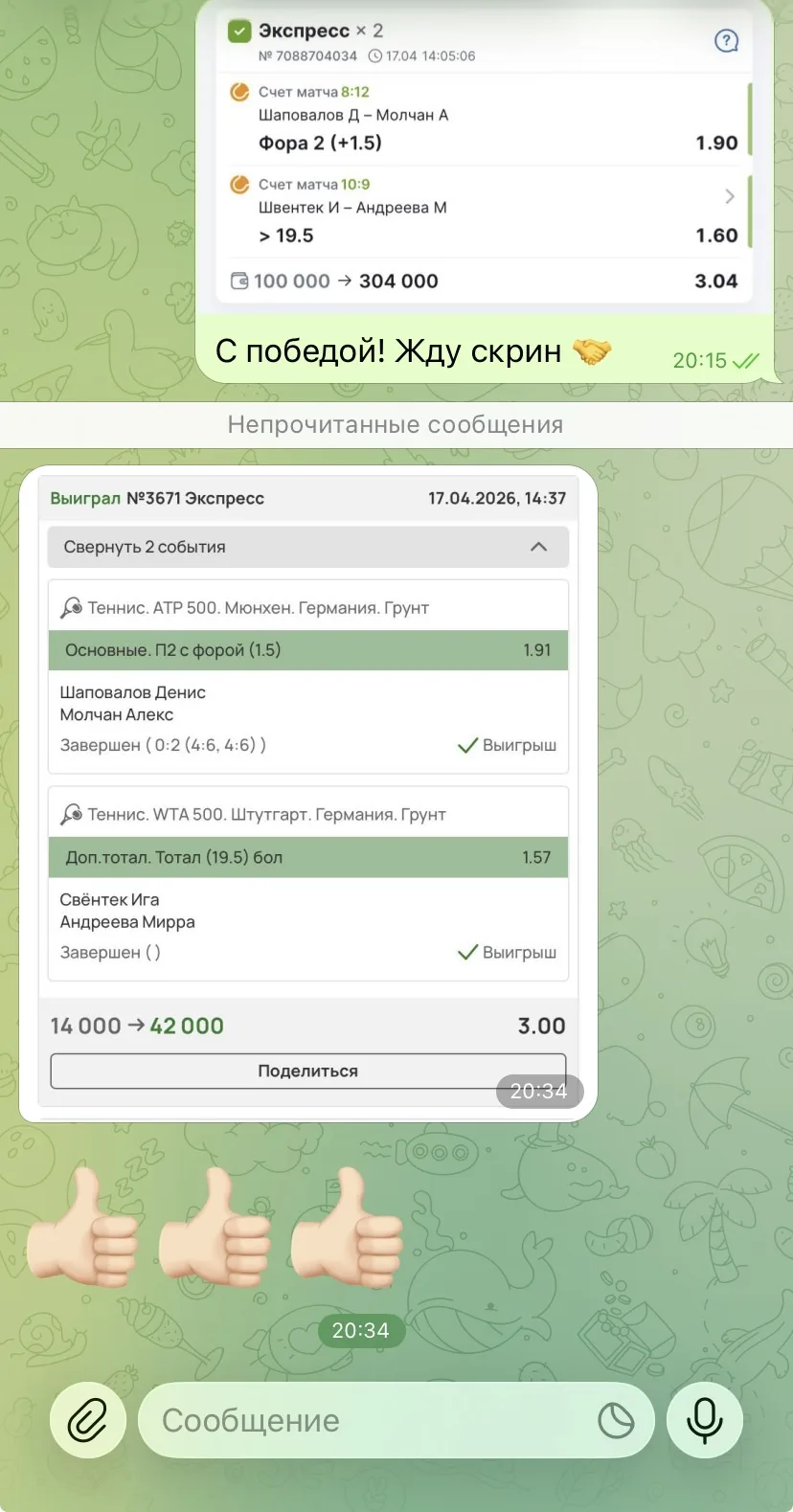 ✅✅✅  Делюсь с вами отчетом по платному экспрессу!   Собрал малую часть диалогов для ознакомления.   