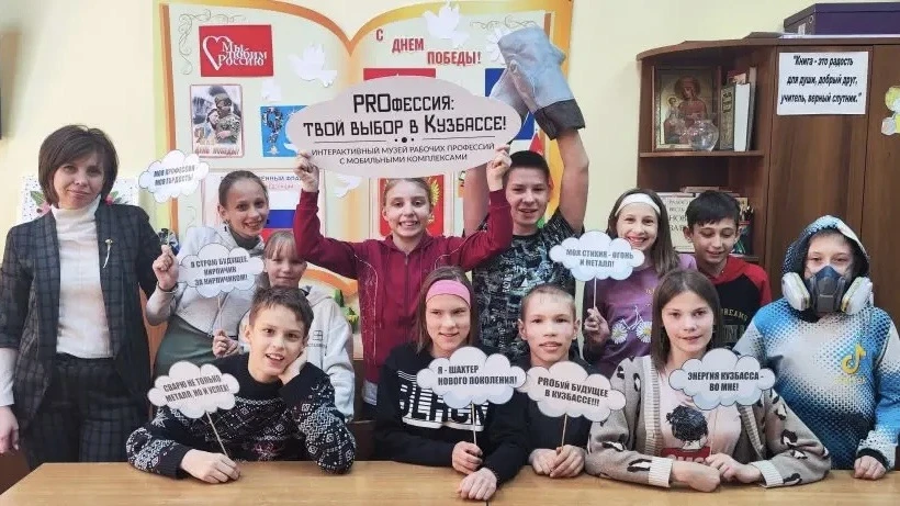 📌 КВЕСТ ПО ПРОФЕССИЯМ КУЗБАССА: ЮНЫЕ ИССЛЕДОВАТЕЛИ В МИРЕ ТРУДА