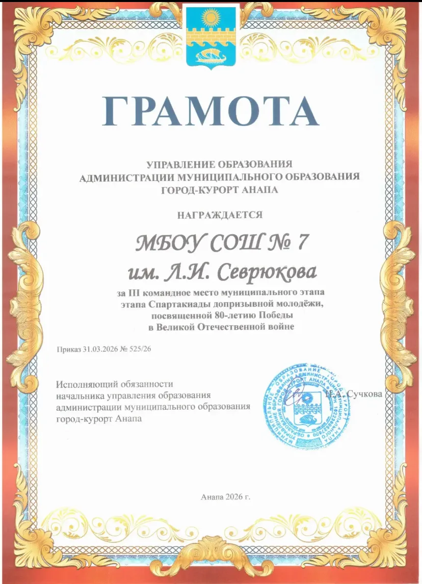 Награда нашла героев. Вручены грамоты за победу. 30 марта 2026 г.  в целях военно-патриотического во