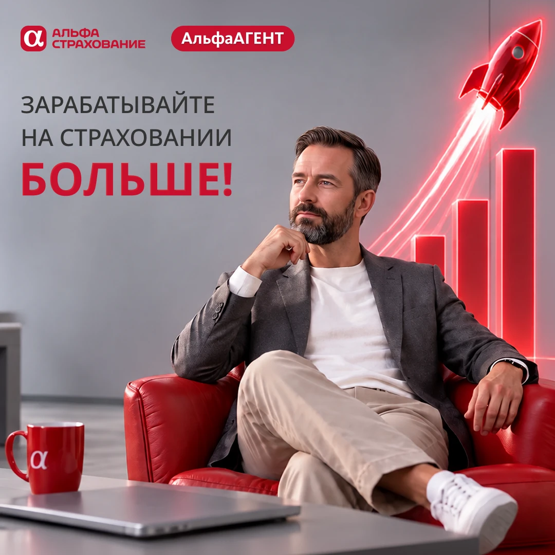 АльфаСтрахование набирает официальных представителей в Туле