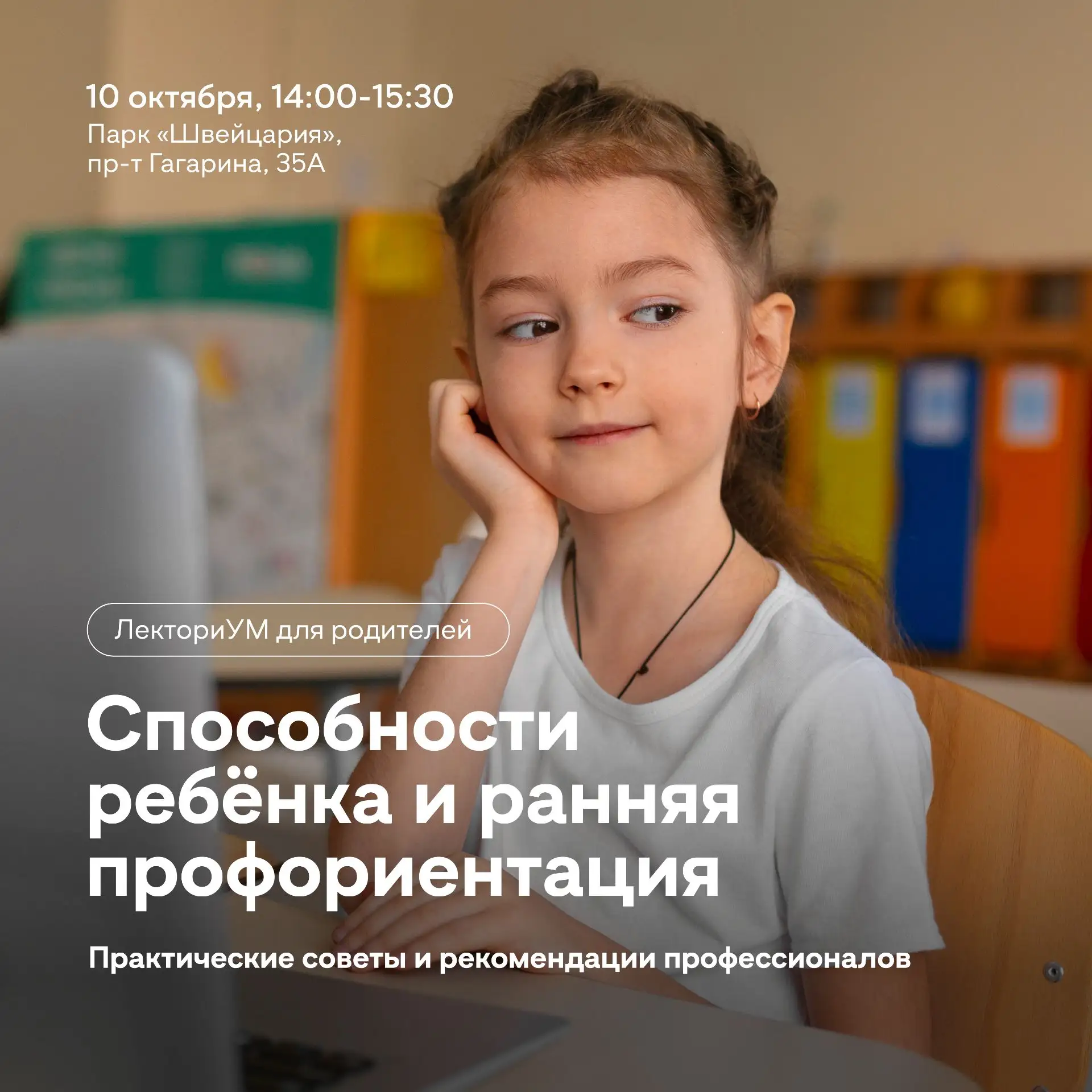 Суббота в «Веге»: поговорим о способностях ребёнка и его будущем! 🧩
