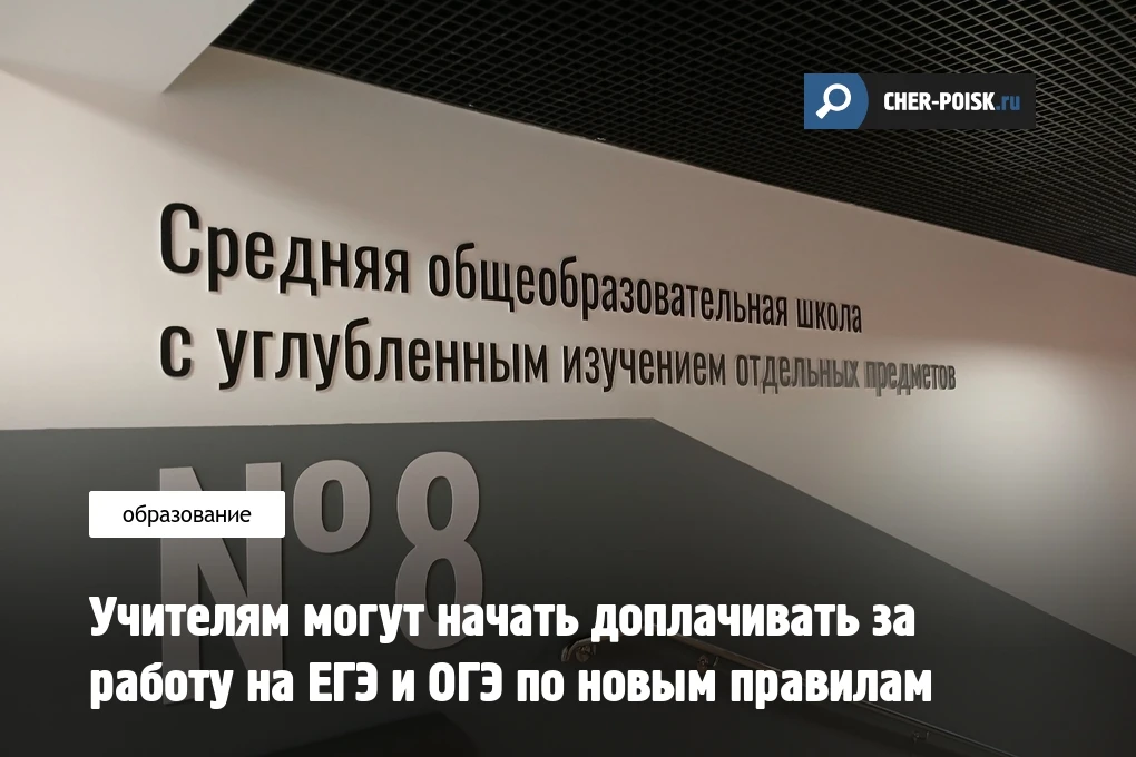 В России учителям могут начать дополнительно оплачивать участие в проведении государственной итогово
