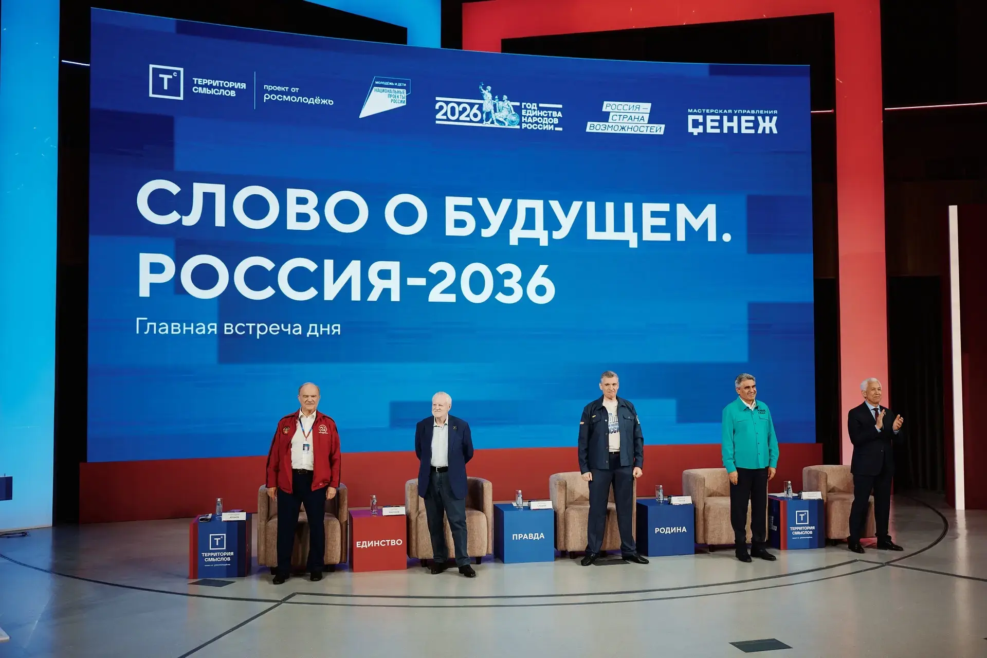 На «Территории смыслов» обсудили будущее России до 2036 года

29 июля в рамках смены «Правда» форума