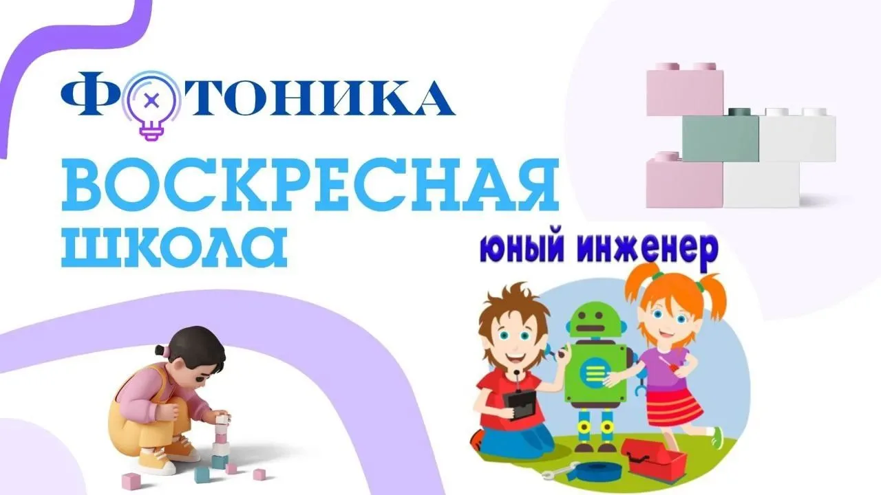📚ШКОЛА ЮНОГО ИНЖЕНЕРА📚

👨‍👩‍👦Уважаемые родители дошкольников!

С 1 августа 2026 года начинается