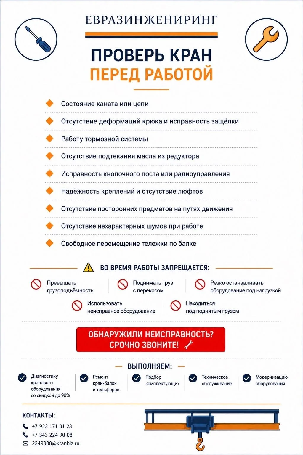 👷‍♂️Друзья, работа с грузоподъемным оборудованием требует строгого соблюдения техники ...