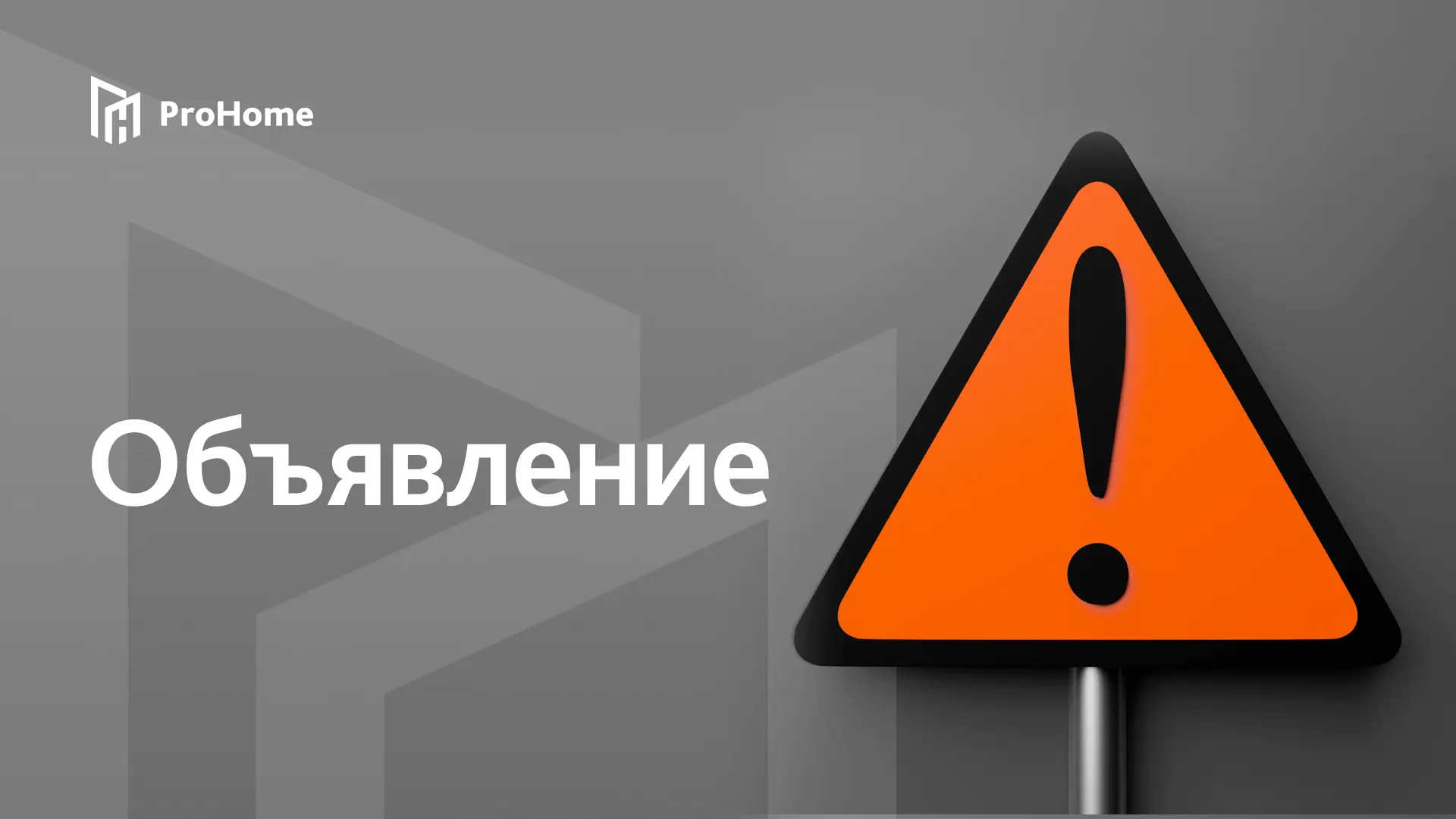 Уважаемые жители!