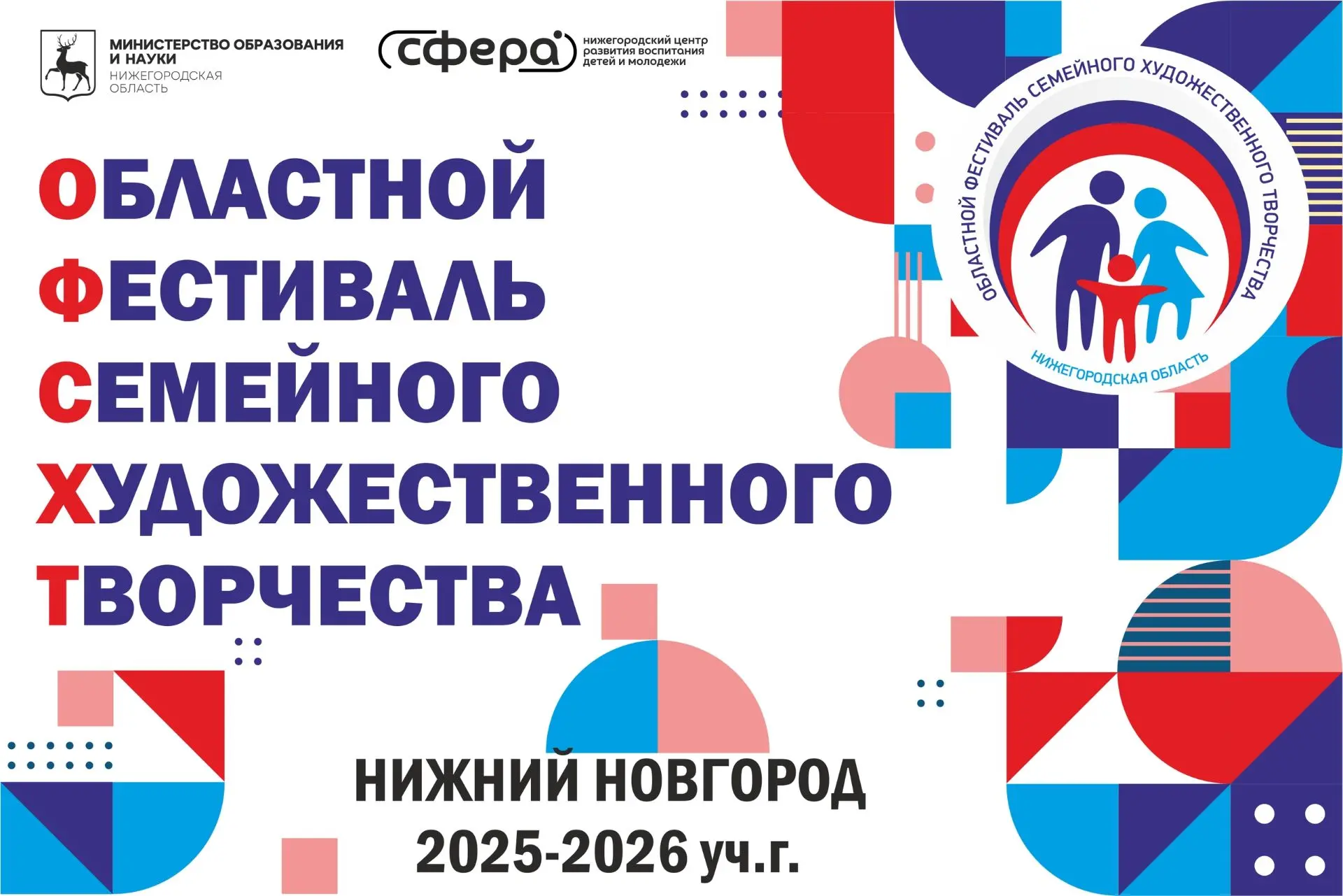 Подведены итоги областного фестиваля семейного художественного творчества в 2025-2026 у...