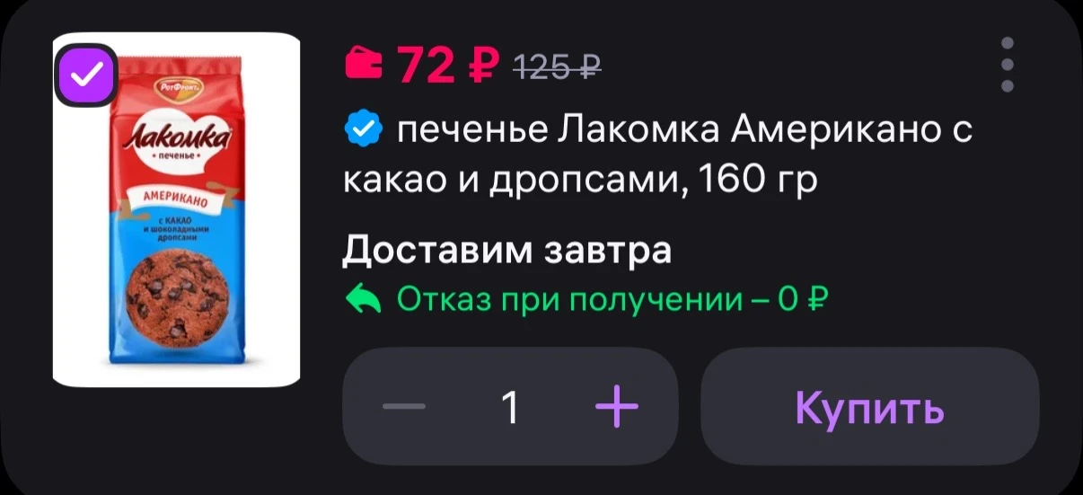 РОТ ФРОНТ печенье Лакомка Американо с какао и дропсами, 160 гр🍪