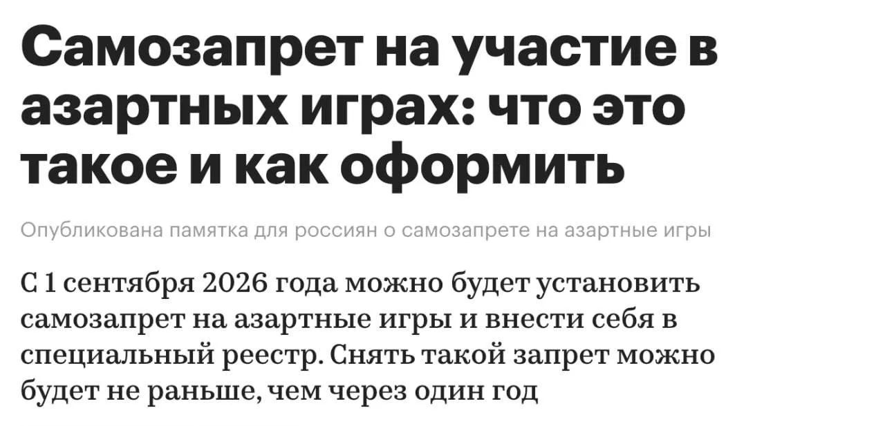 Более 20 тысяч россиян запретили себе азартные игры всего за двое суток.