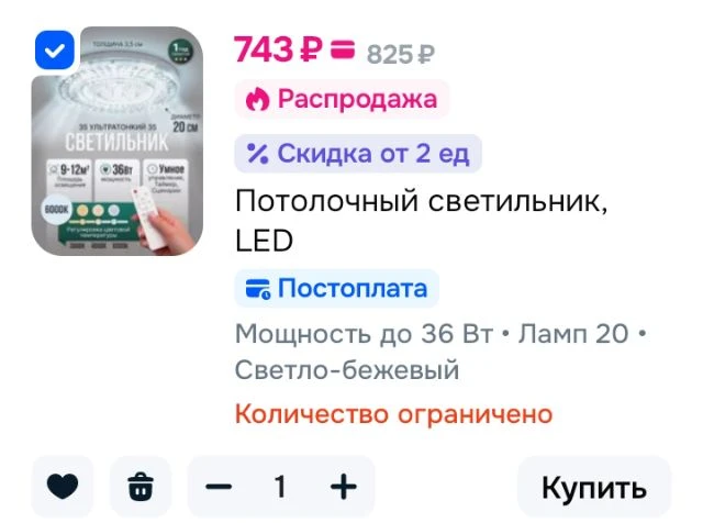 Светильник потолочный светодиодный с пультом управления,36Вт 20см, 3 режима света, подх...
