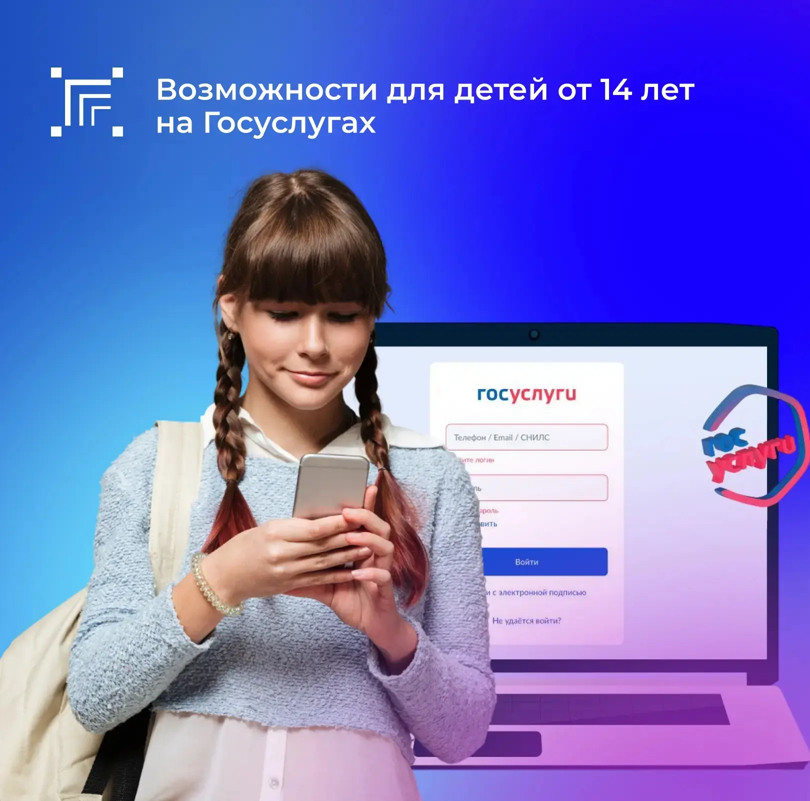 ☑️ С 14 лет ребёнок может самостоятельно подтвердить свою учётную запись на Госуслугах....
