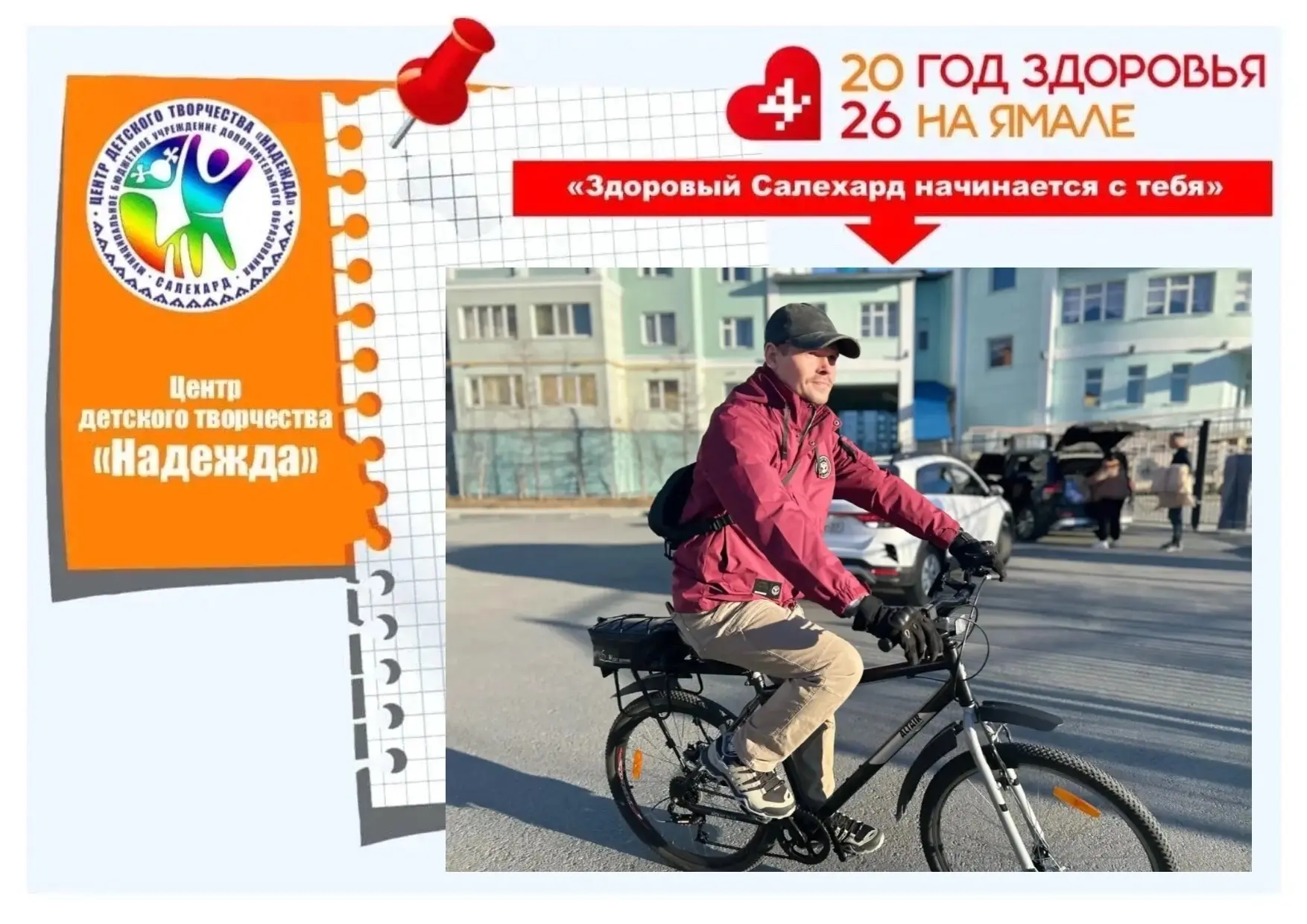 Велосипед – наш летний транспорт!

🌞Лето – прекрасное время, чтобы позаботиться о себе! В нашем Цен