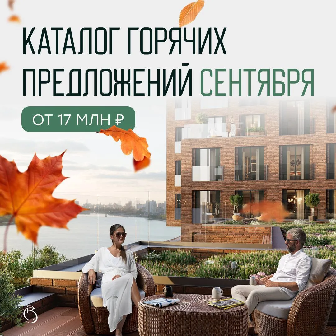 ⚡САМЫЕ ГОРЯЧИЕ ПРЕДЛОЖЕНИЯ СЕНТЯБРЯ ОТ 17 МЛН ₽