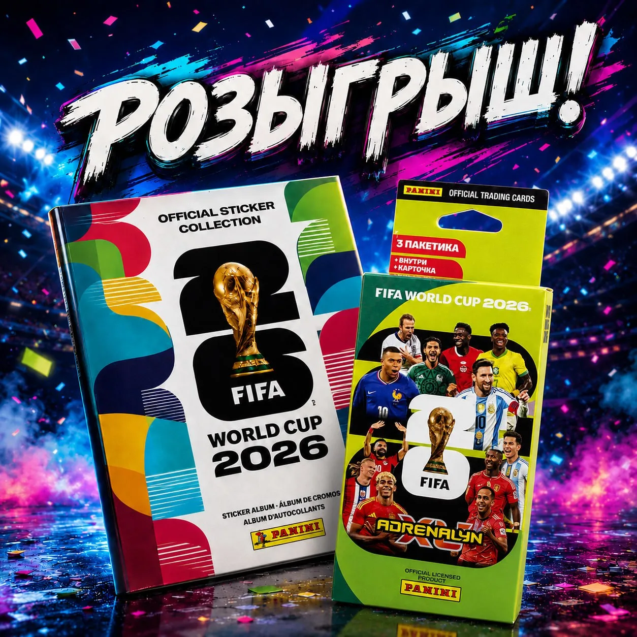 ЧЕМПИОНАТ МИРА – 2026 В САМОМ РАЗГАРЕ! 🏆🔥

Разыгрываем 3 эксклюзивных альбома PANINI и мега-бокс п