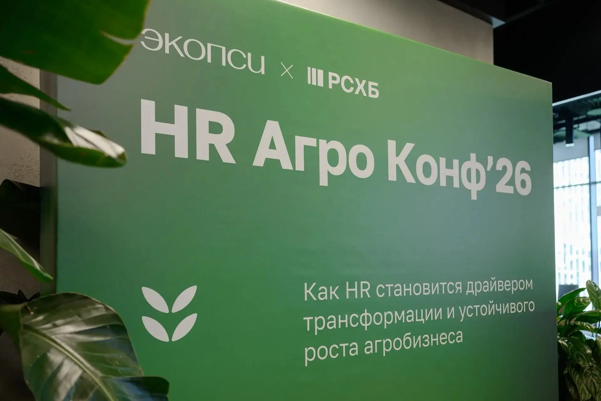 «КОМОС ГРУПП» — участник конференции «HR Агро Конф’26»