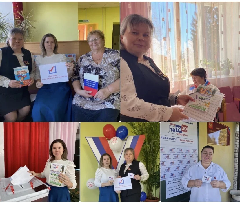 🗳️ Педагоги нашей школы уже делают свой выбор — участвуют в голосовании 🇷🇺