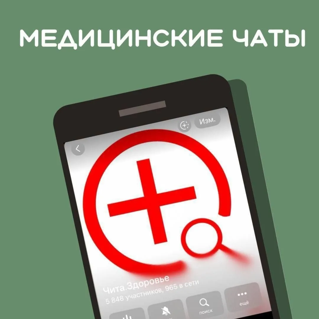 📲 Медицинские чаты теперь и в MAX