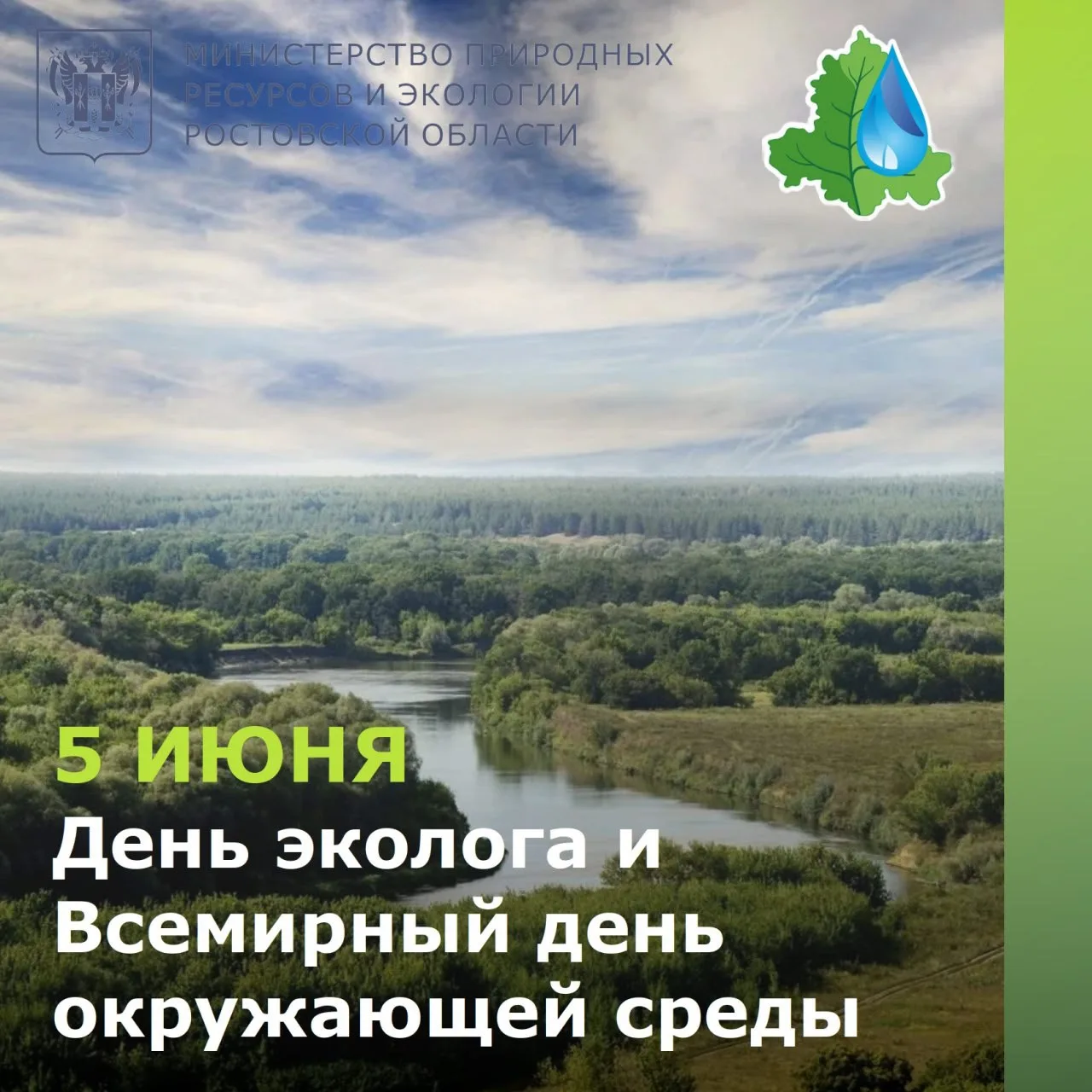Дорогие друзья! Поздравляю вас  с праздником - Днем эколога!