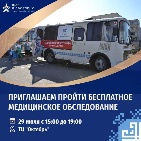 ☀️ Сегодня, 29 июля с 15:00 до 19:00 пункт здоровья Городской клинической больницы №1, ...