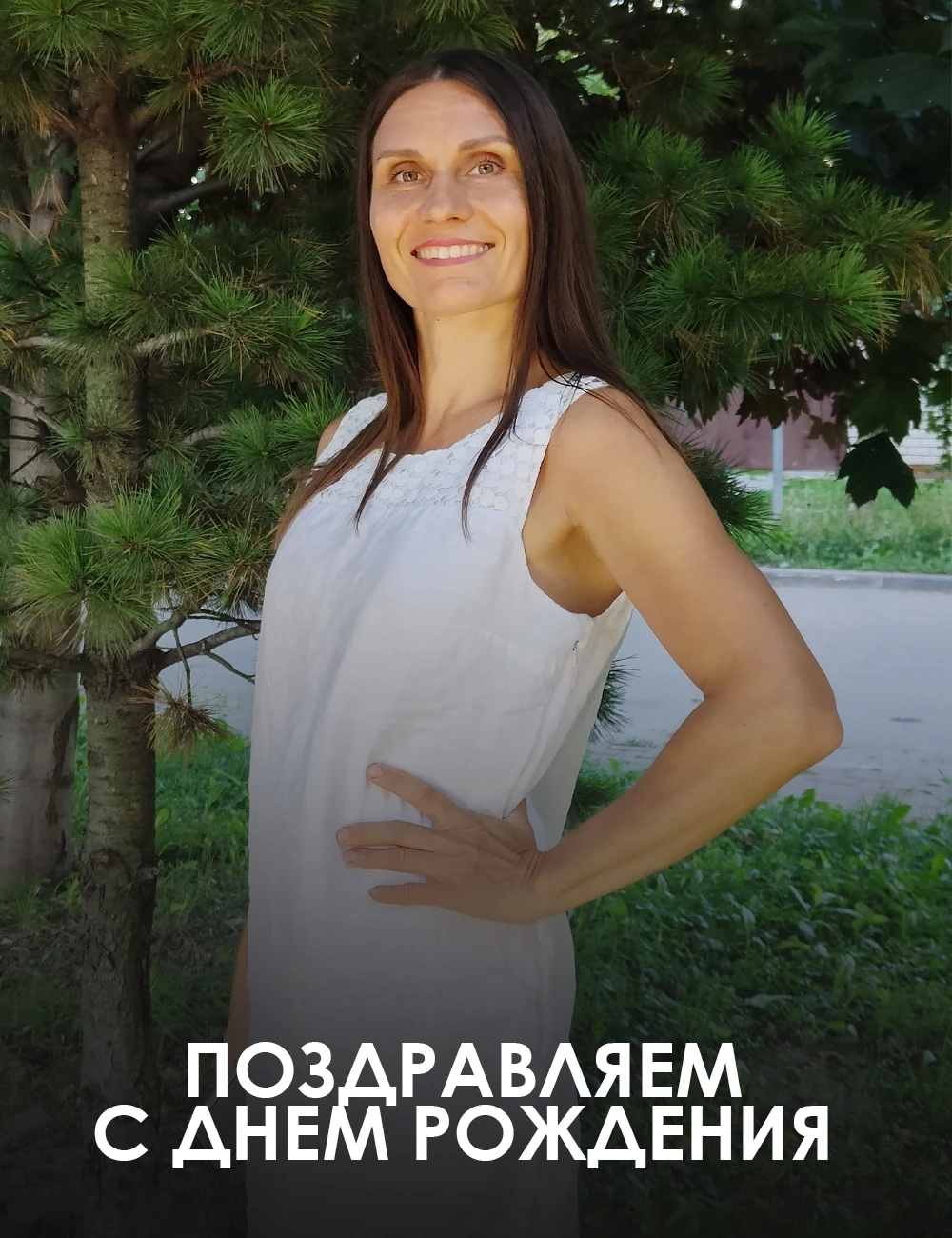 Сегодня мы поздравляем с днем рождения педагога нашего Центра Бурматову Светлану 🎊😉🌹...