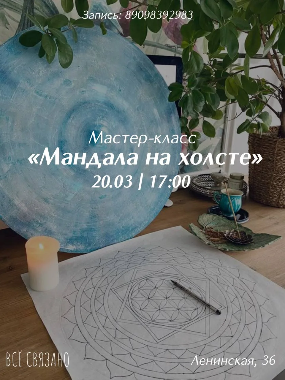 🎨 20 марта | 17:00 | Мастер-класс «Наполнись творчеством»