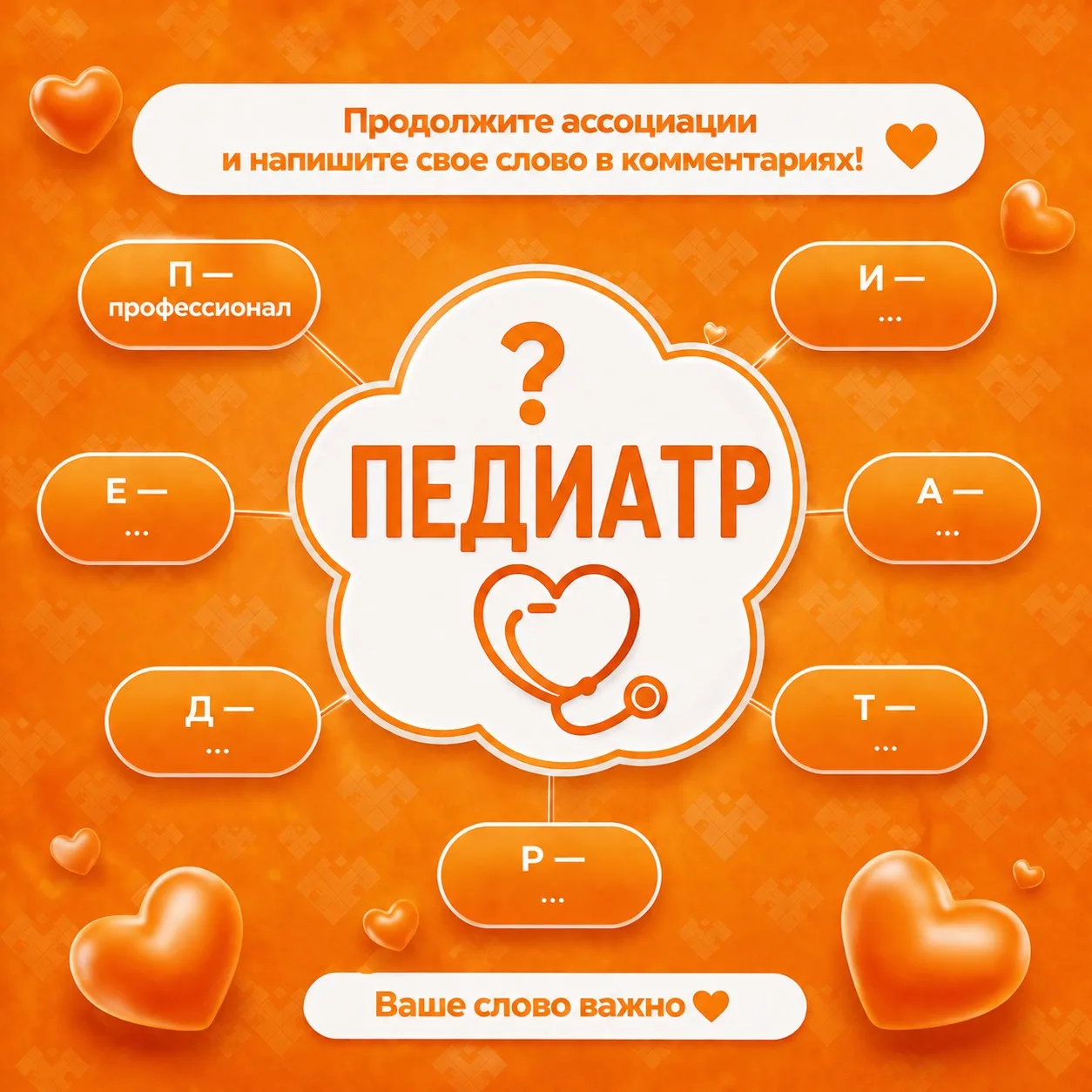 Каким одним словом вы бы описали своего участкового педиатра?🧡

Терпеливый? Добрый? Амбициозный? Ил