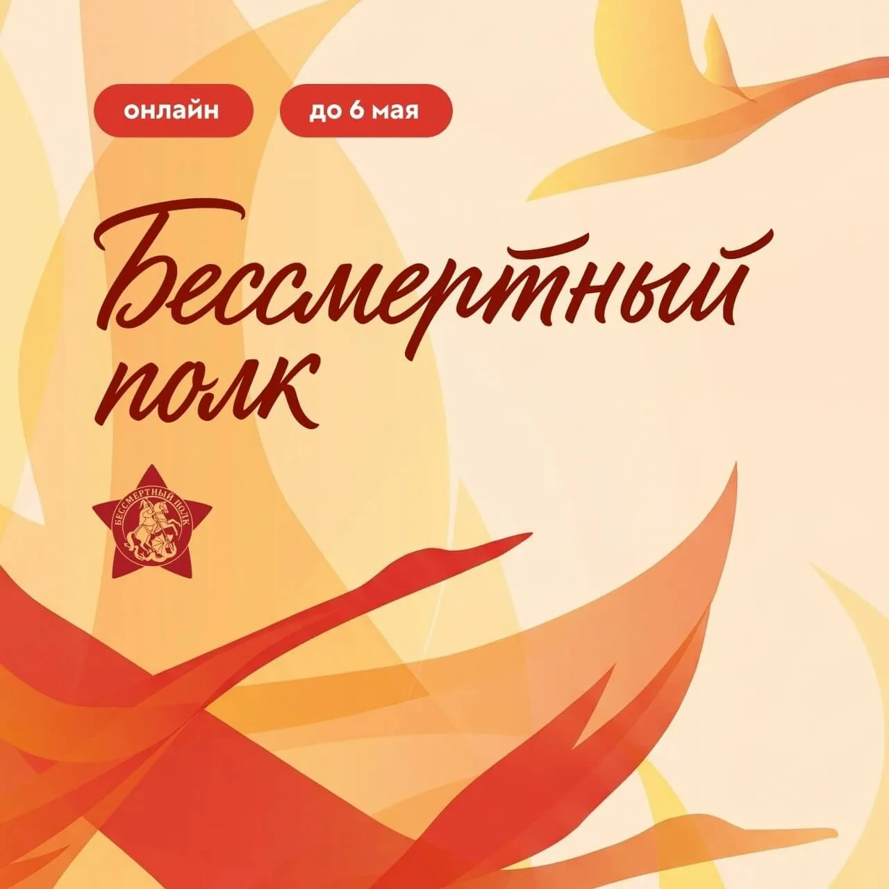 «Бессмертный полк онлайн» 2026: как принять участие