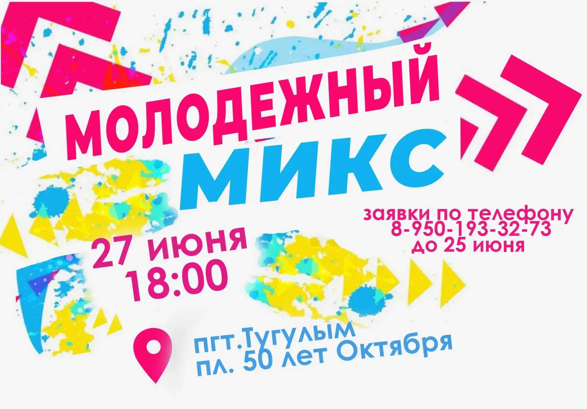 Твой выход на сцену! «Молодёжный микс» зовёт!

На одной сцене соберутся самые яркие и талантливые пр