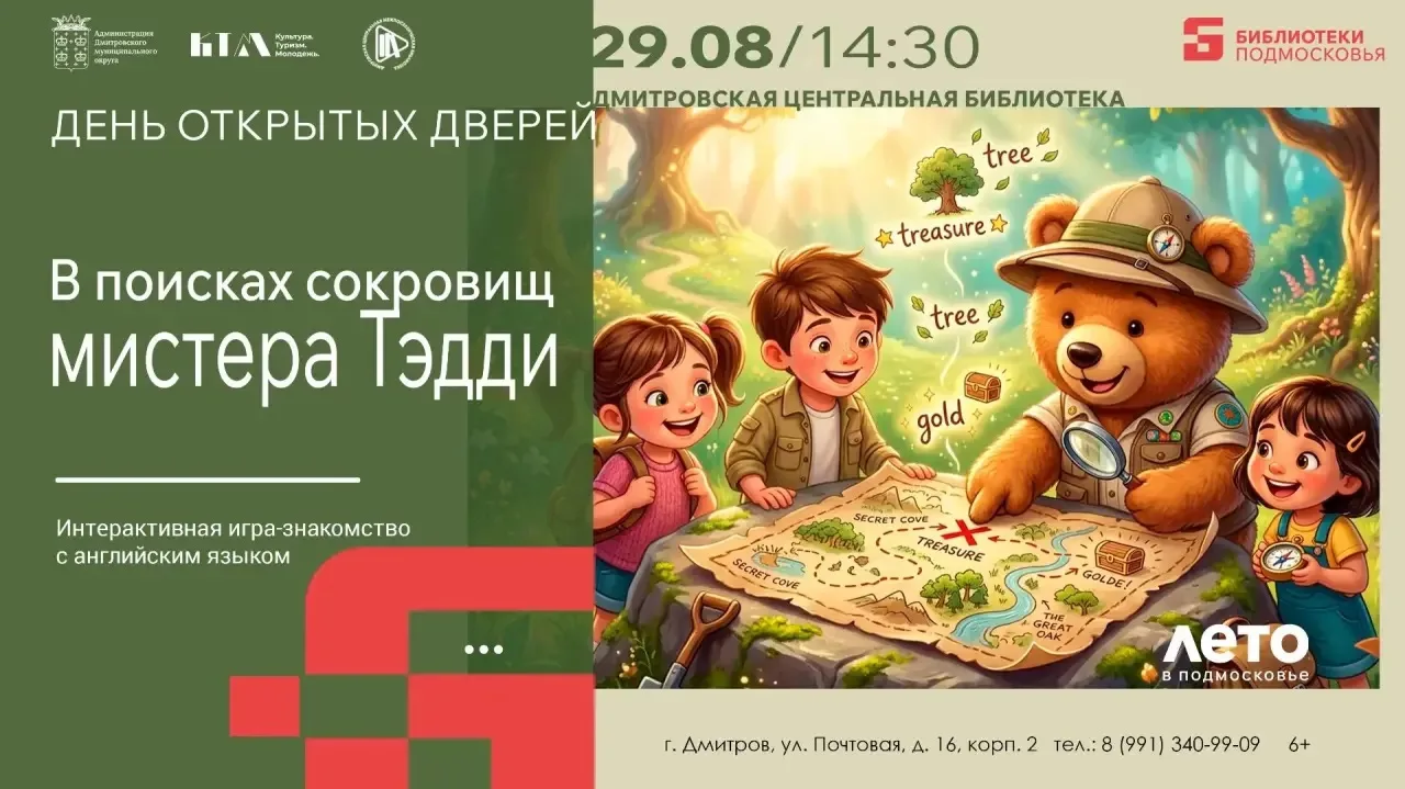 29 августа в 14.30 в День открытых дверей в Дмитровской центральной библиотеке вместе с...