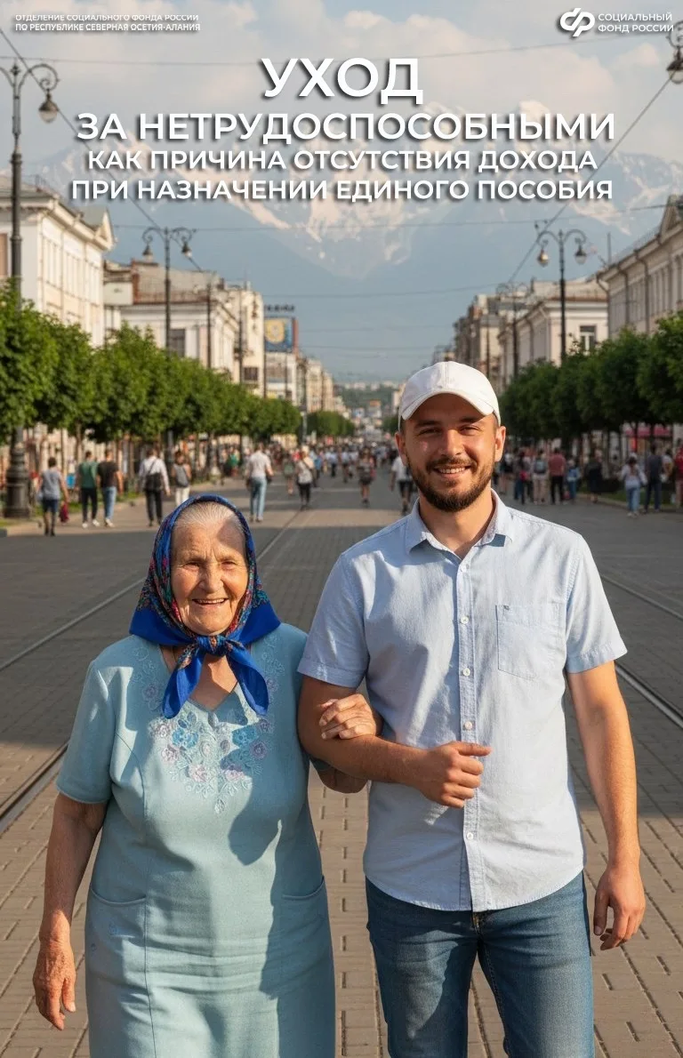 Забота о нетрудоспособном родственнике — объективная причина нулевого дохода для назначения единого 