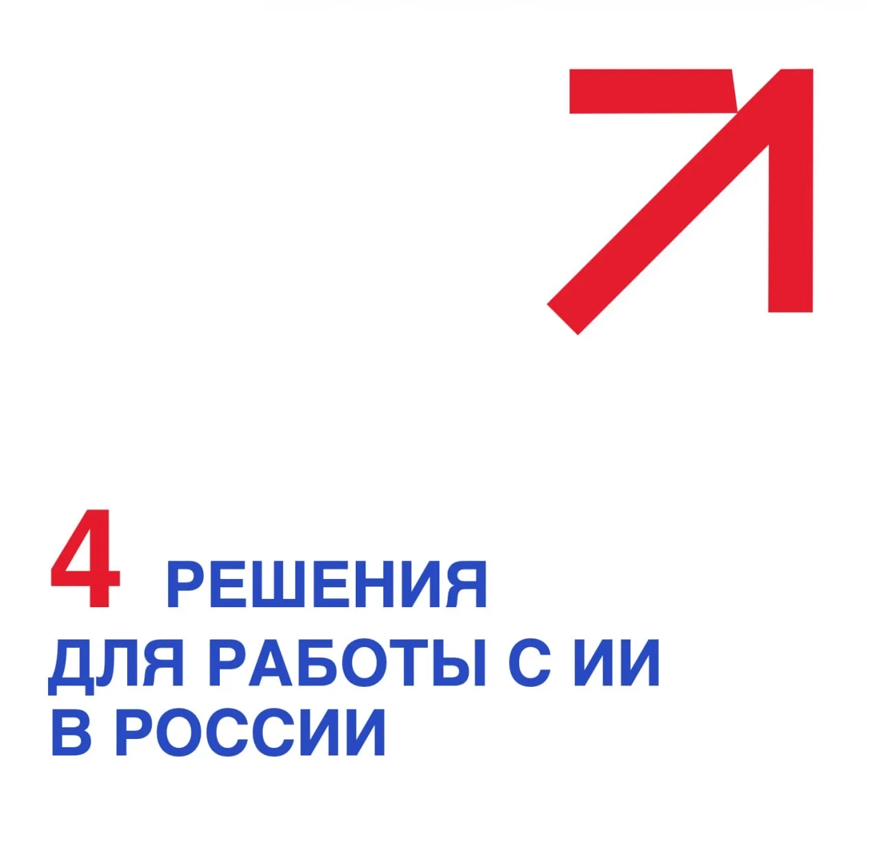 Настроить доступ к топовым нейросетям сейчас — задача не из простых. Если компании реша...