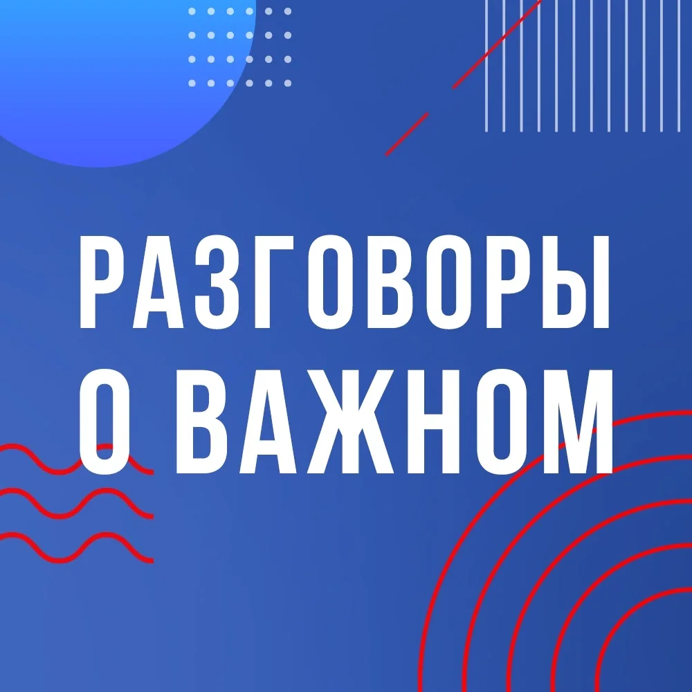 📚 «Разговоры о важном»: уроки мужества и созидания 🗓