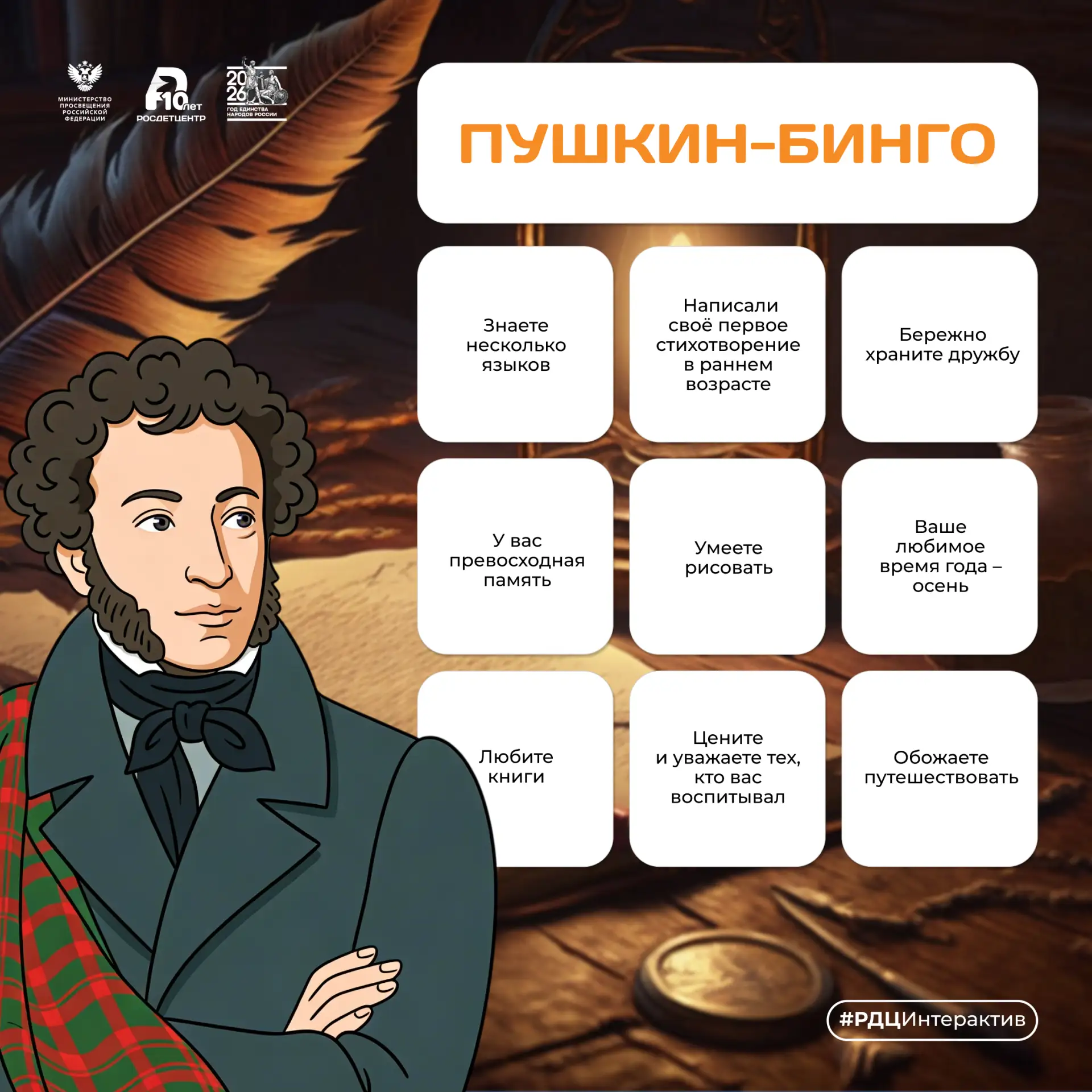 Бинго золотого века 📜