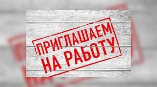 💼 Вакантная должность: