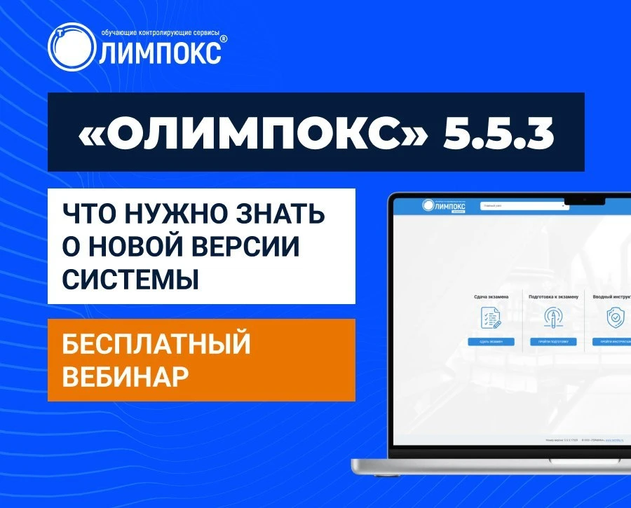 Рассказываем об обновлении «ОЛИМПОКС» до версии 5.5.3