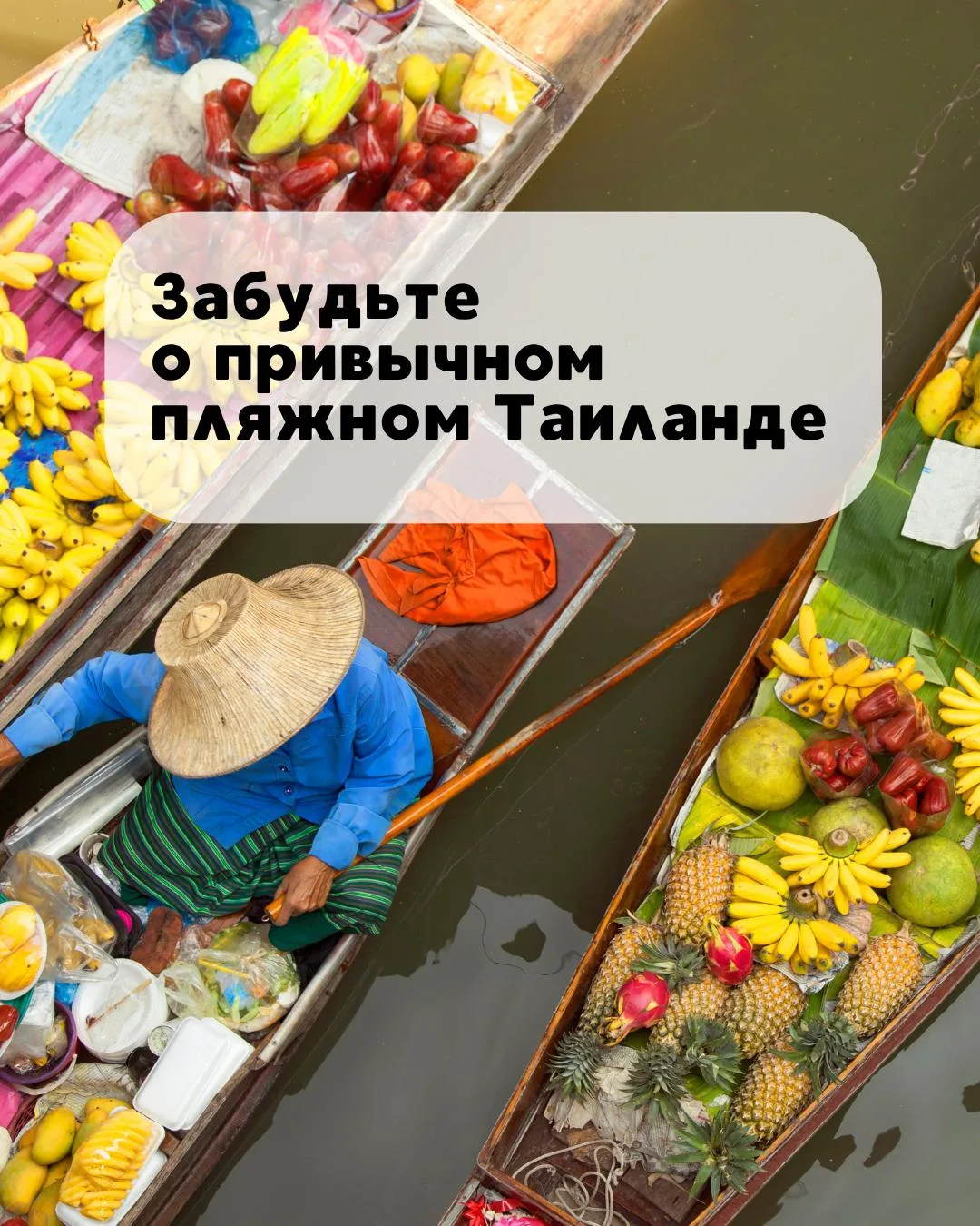 Забудьте о привычном пляжном Таиланде 🇹🇭
