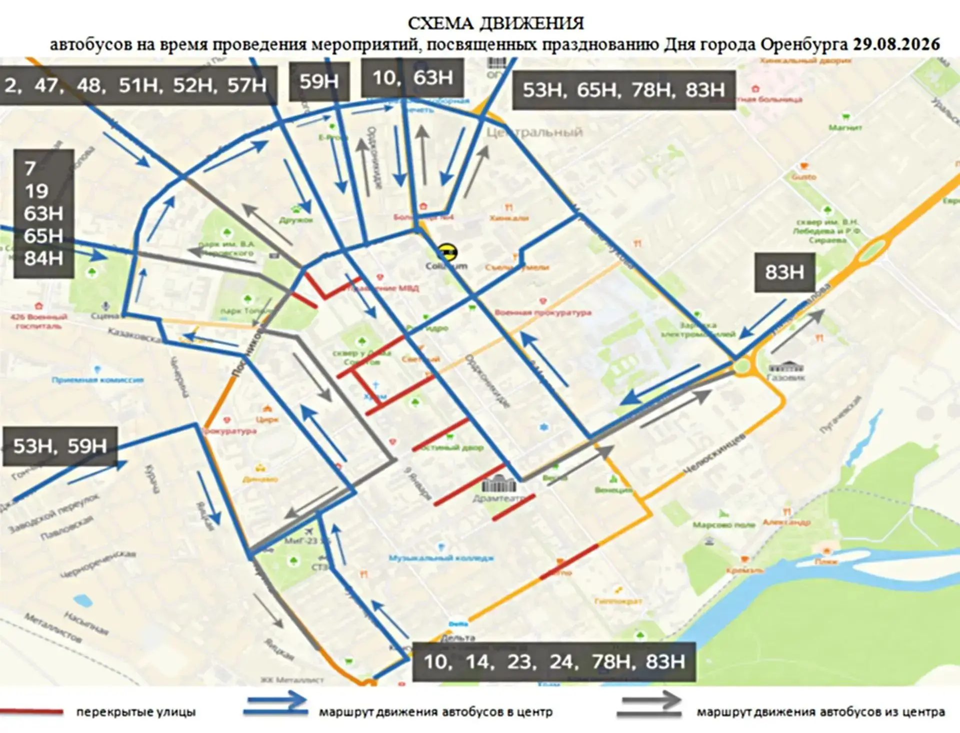 Какие дороги будут перекрыты в областном центре в День города