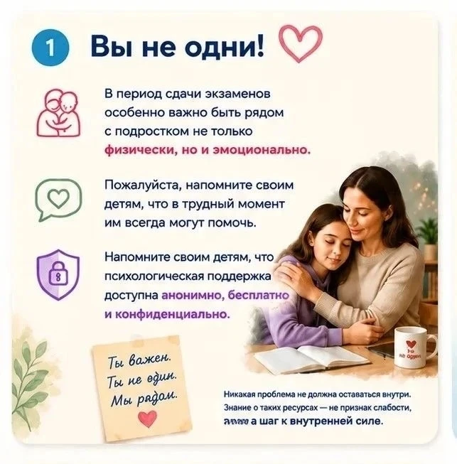 Как поддержать подростка в период экзаменов?

Уважаемые родители! В период сдачи экзаменов особенно 