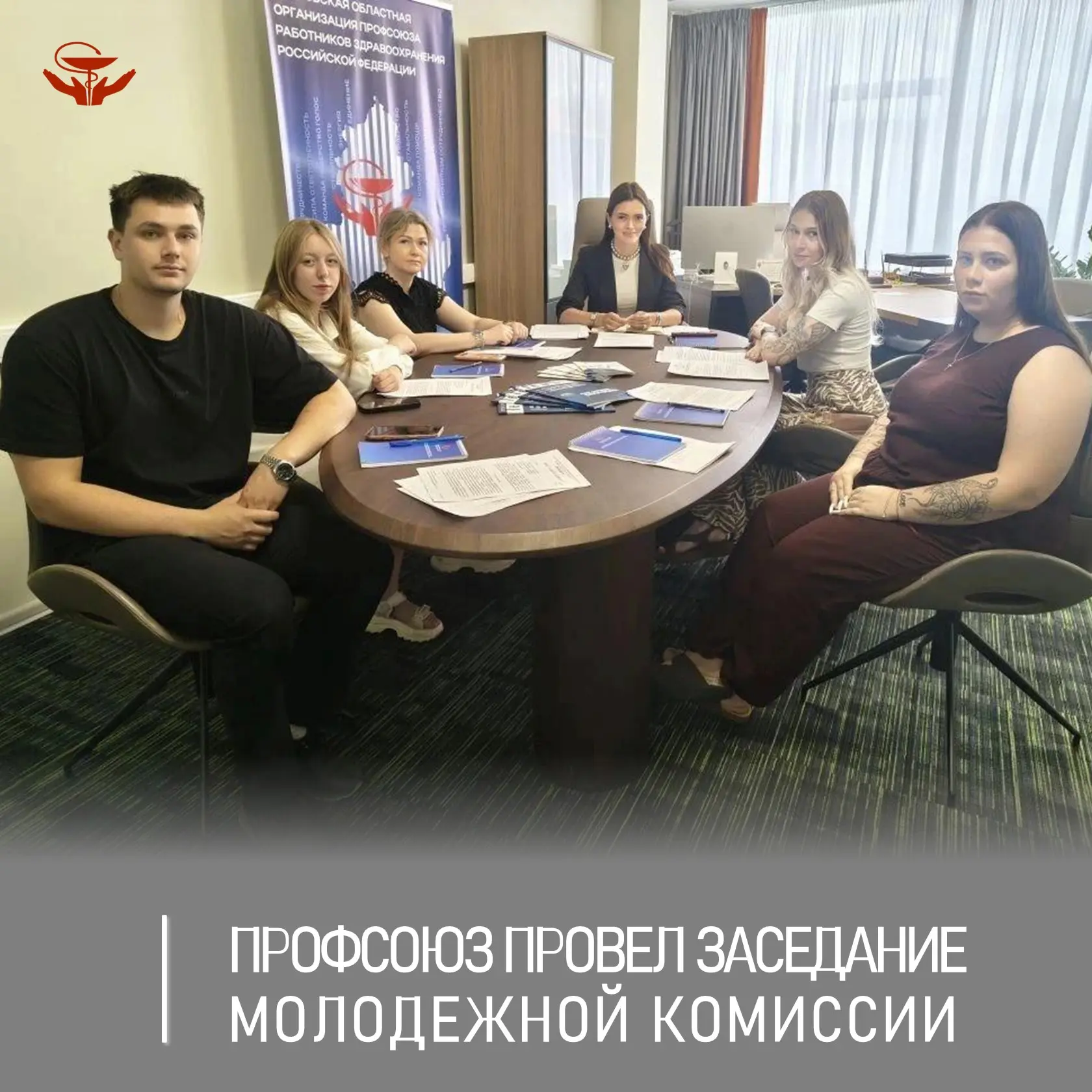 В Ростовской областной организации Профсоюза работников здравоохранения РФ состоялось плановое засед