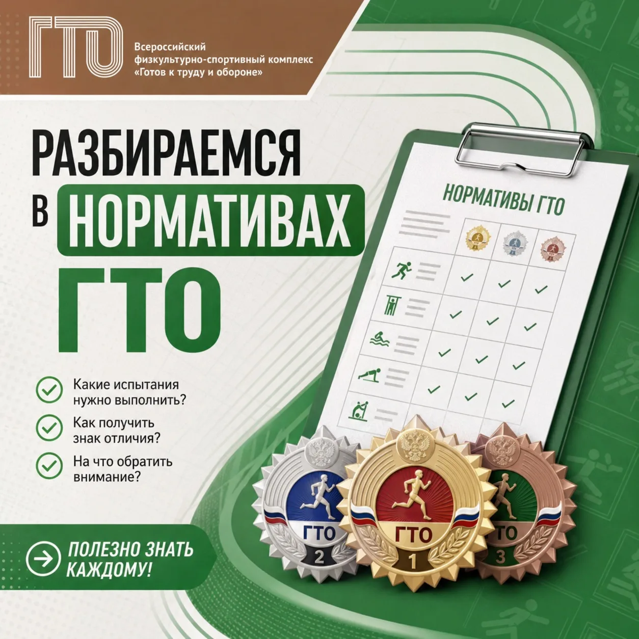 Разбираемся в нормативах ГТО