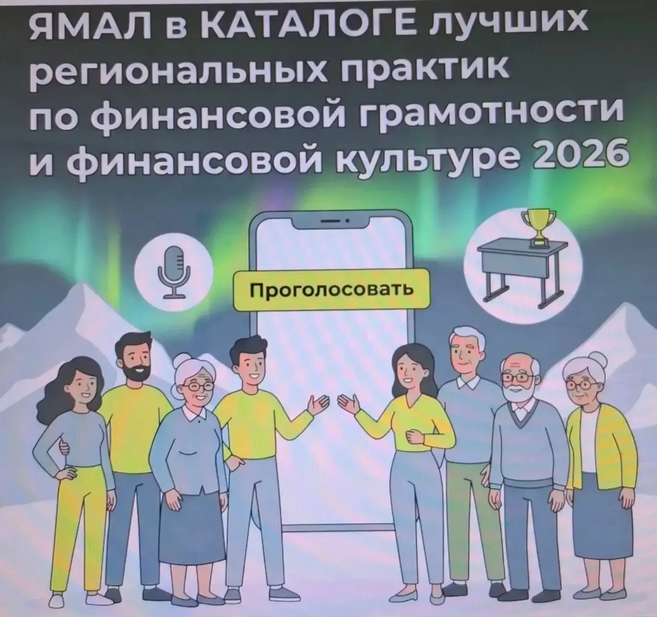 ✨О проведении народного голосования за лучшие региональные практики по финансовой грамо...