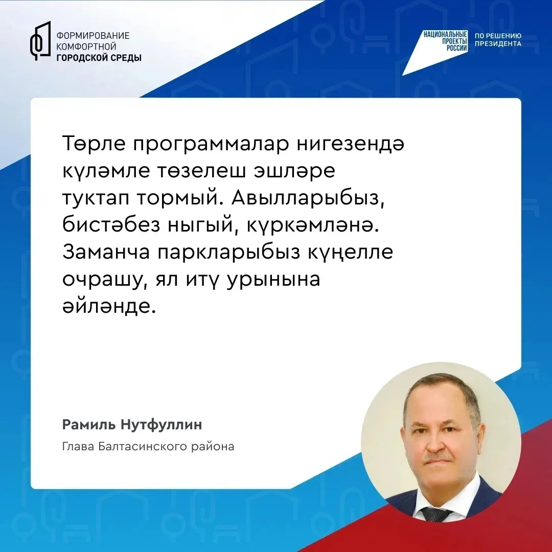 Уважаемые балтасинцы!  Продолжается голосование по выбору общественного пространства для благоустрой