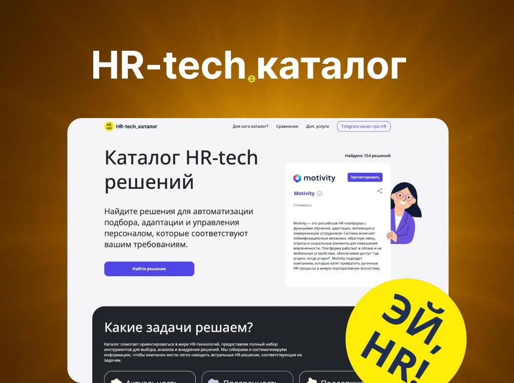 HR-tech каталог