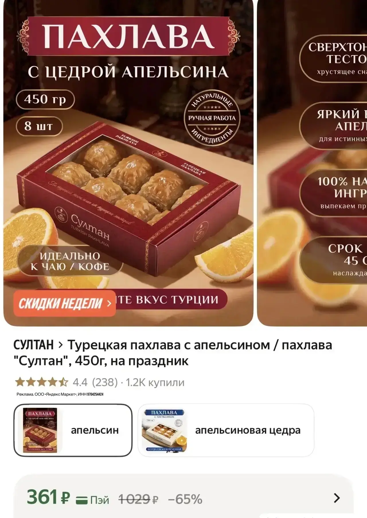 Пахлаву берем🤩