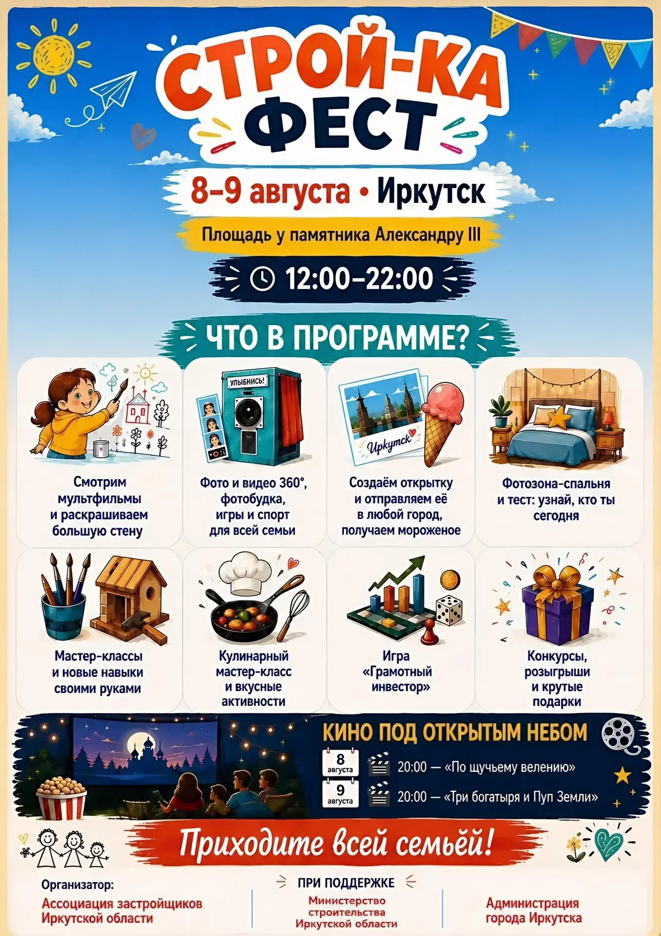 🆕🆕🆕«СТРОЙ-КА ФЕСТ»: ДВА ДНЯ ЛЕТНЕГО КАЙФА В ЦЕНТРЕ ИРКУТСКА! ⚡